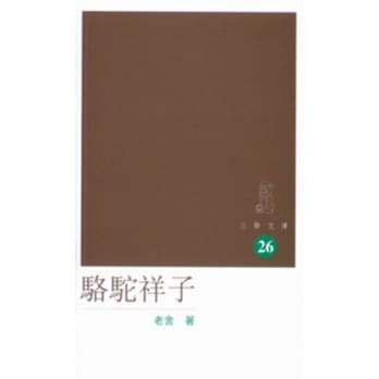 骆驼祥子 pdf epub mobi 电子书 下载