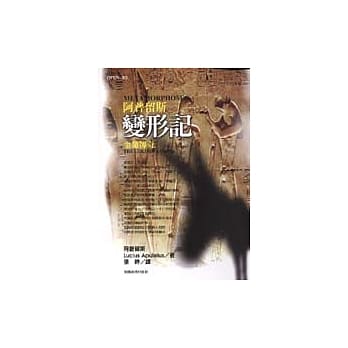 阿普留斯变形记 pdf epub mobi 电子书 下载