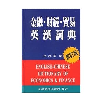 金融财经贸易英汉词典 pdf epub mobi 电子书 下载