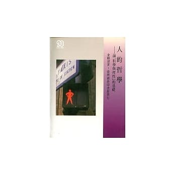 人的哲学—论「科学与理性」的基础 pdf epub mobi 电子书 下载