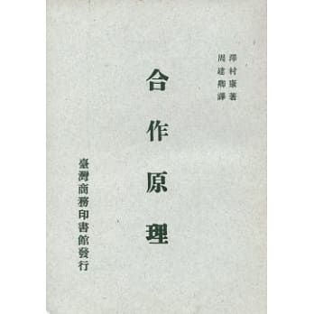 合作原理 pdf epub mobi 电子书 下载