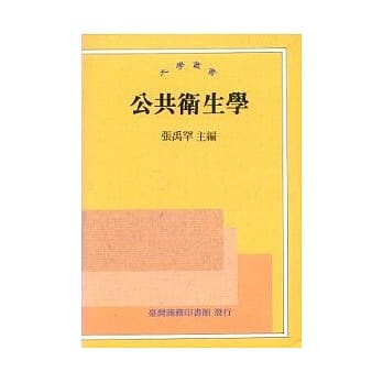 公共卫生学 pdf epub mobi 电子书 下载