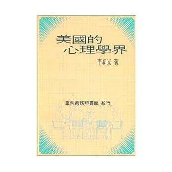 美国的心理学界 pdf epub mobi 电子书 下载