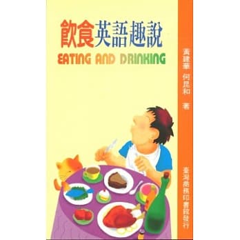 饮食英语趣说(EATING AND DRINKING) pdf epub mobi 电子书 下载