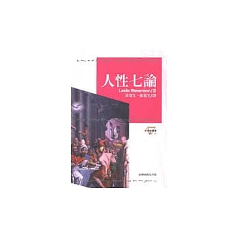 人性七论(Seven Theories of Human Nature) pdf epub mobi 电子书 下载