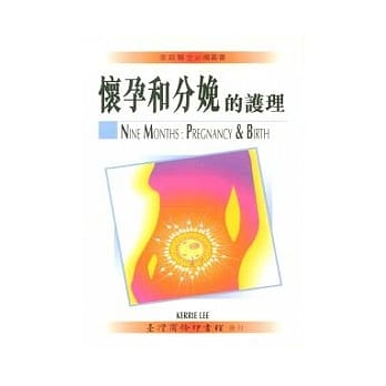 怀孕和分娩的护理 pdf epub mobi 电子书 下载