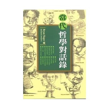 当代哲学对话录 pdf epub mobi 电子书 下载