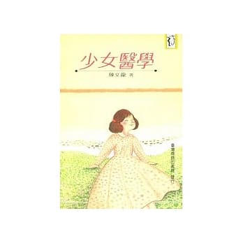 少女医学 pdf epub mobi 电子书 下载