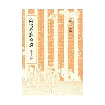 尚书今註今译 pdf epub mobi 电子书 下载