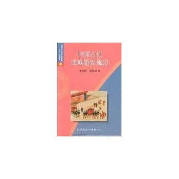 中国古代汉族婚丧风俗 pdf epub mobi 电子书 下载