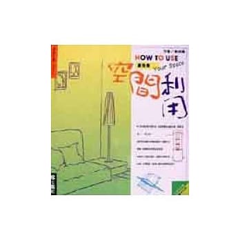 高效率空间利用 pdf epub mobi 电子书 下载