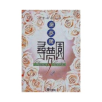 寻梦园(2) pdf epub mobi 电子书 下载