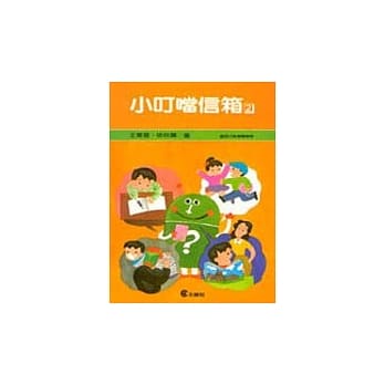 小叮当信箱(2) pdf epub mobi 电子书 下载
