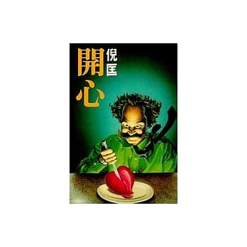 开心 pdf epub mobi 电子书 下载