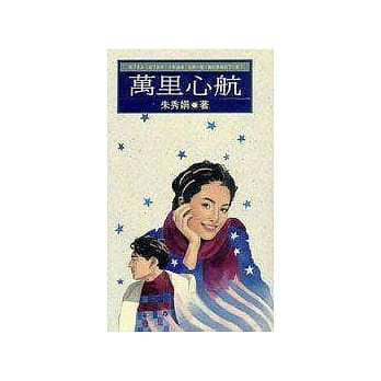 万里心航 pdf epub mobi 电子书 下载