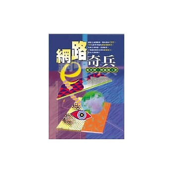 网路奇兵 pdf epub mobi 电子书 下载