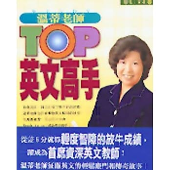 TOP英文高手 pdf epub mobi 电子书 下载