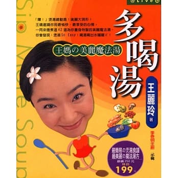 多喝汤--王妈的美丽魔法汤 pdf epub mobi 电子书 下载