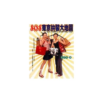 SOS东京拚装大地图 pdf epub mobi 电子书 下载