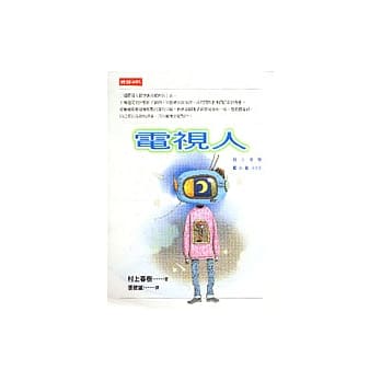 电视人 pdf epub mobi 电子书 下载