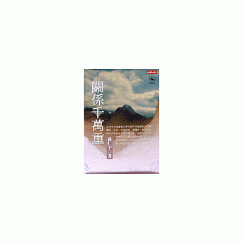 关系千万重 pdf epub mobi 电子书 下载