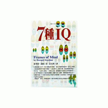 7种IQ pdf epub mobi 电子书 下载