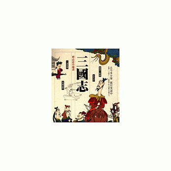 三国志 pdf epub mobi 电子书 下载