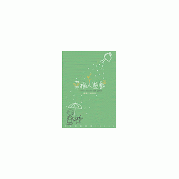 幸福人游戏 pdf epub mobi 电子书 下载
