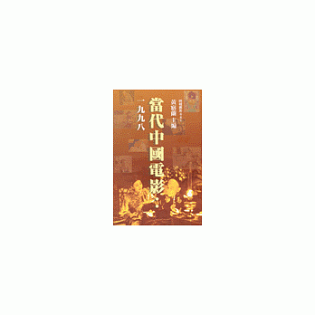 当代中国电影:1998 pdf epub mobi 电子书 下载