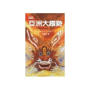 亚洲大趋势 pdf epub mobi 电子书 下载