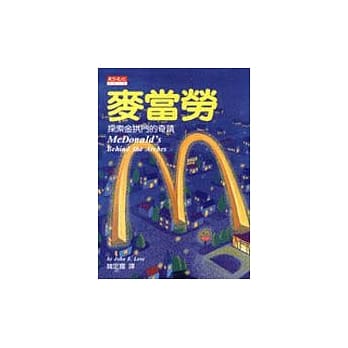 麦当劳 : 探索金拱门的奇蹟 pdf epub mobi 电子书 下载