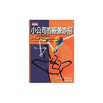 小公司的经营妙招：301个好点子 pdf epub mobi 电子书 下载