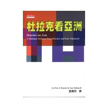 杜拉克看亚洲 pdf epub mobi 电子书 下载