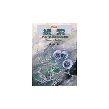 线索：一位本土科学家的心路历程 pdf epub mobi 电子书 下载