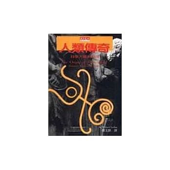 人类传奇 pdf epub mobi 电子书 下载