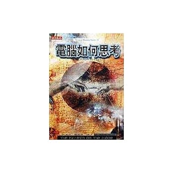 电脑如何思考 pdf epub mobi 电子书 下载