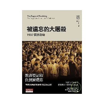 被遗忘的大屠杀：1937南京浩劫 pdf epub mobi 电子书 下载