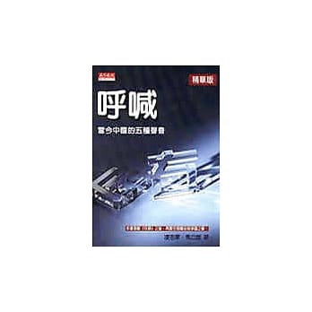 唿喊 : 当今中国的五种声音 pdf epub mobi 电子书 下载