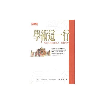 学术这一行 pdf epub mobi 电子书 下载