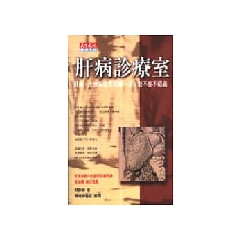 肝病诊疗室 pdf epub mobi 电子书 下载