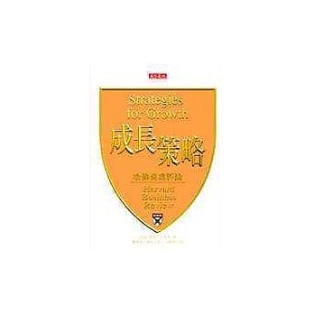 成长策略 pdf epub mobi 电子书 下载