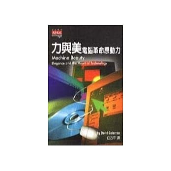 力与美，电脑革命的原动力 pdf epub mobi 电子书 下载