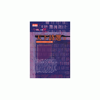 天下诗选II：1923～1999 台湾 pdf epub mobi 电子书 下载