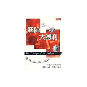 胚胎大胜利 pdf epub mobi 电子书 下载