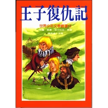 王子复仇记 pdf epub mobi 电子书 下载