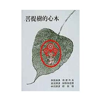 菩提树的心木 pdf epub mobi 电子书 下载