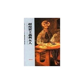 超现实主义与女人 pdf epub mobi 电子书 下载