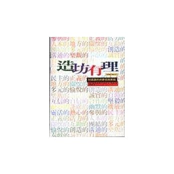 造坊有理 pdf epub mobi 电子书 下载