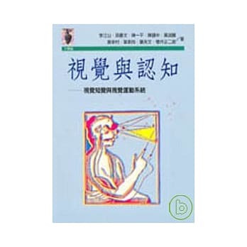视觉与认知--视觉知觉与视觉运动系统 pdf epub mobi 电子书 下载