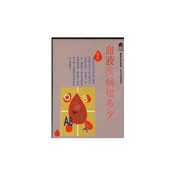 血液疾病知多少 pdf epub mobi 电子书 下载